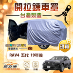 【蓋方便】側開拉鍊（JEEP-L）台灣製方便取物南亞防水曬車罩《Toyota》RAV4 五代 19年後, , large