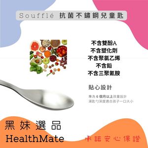 【Warmlove】Souffl&eacute; 抗菌不鏽鋼兒童匙 單入組/ 3入組