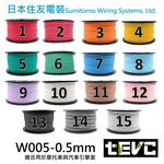 《tevc》W005 0.5 mm 整卷 耐溫 最高等級 日本製 花線 電線 汽車 機車 引擎室 大燈 小燈, , large