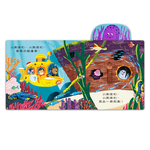 [風車圖書] 忙碌的小熊-深海潛水員, , large