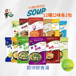 躍進【台灣蘇伯Soup】即沖即食沖泡湯 12口味一次嚐 24包/組 12種各2 蛋花湯 特色湯品 3秒快沖 即沖即食 速食湯 沖泡湯品 蘇伯 湯塊 非素食, , large