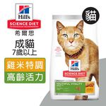 【Hills 希爾思】成貓7歲以上 高齡活力 雞肉與米特調食譜 1.36KG (10777), , large