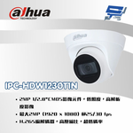 昌運監視器 大華dahua IPC-HDW1230T1N  200萬紅外線半球型網路攝影機 內建收音麥克風, , large