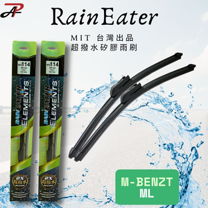 RainEater｜M-Benz ML (W166) 賓士 軟骨雨刷 矽膠超撥水鍍膜雨刷 台灣製造(一組兩入)