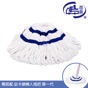 [百鈴]必卡鎖懶人拖把第二代-替換布(旋轉拖把/免手洗/地板清潔/吸水拖把/居家清潔)