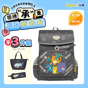【IMPACT】怡寶 寶可夢懸浮磁扣護脊書包-灰色 /個 IMPKM7011GY