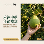 禾沐20年普通麻豆文旦 (老欉文旦柚子 | 一箱10斤 | 7-10顆) | Howu好物商城, , large