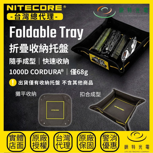 【錸特光電】NITECORE Foldable Tray 折疊收納托盤