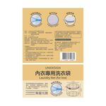 UNIDESIGN內衣專用洗衣袋, , large