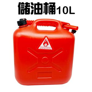 GS MALL 台灣製造 10公升 手提式儲油桶 油桶 儲水桶 柴油 汽油 汽油桶 柴油桶 10公升收納桶 10公升油桶