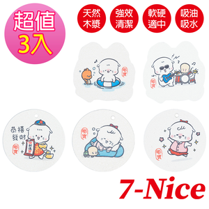 7-Nice  Dubao wood pulp dishwashing cotton 3 pieces (random)