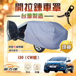 【蓋方便】側開拉鍊（JEEP-S）台灣製免脫方便取物南亞車罩《現代》i30 CW, , large