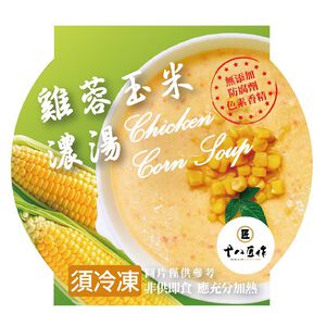 十八匠作 冷凍雞蓉玉米濃湯(每碗約420g)