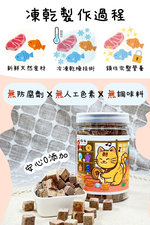 【大吉福貓】新鮮貓凍乾55-110g/入*3入組(貓零食/雞肉凍乾/鮭魚凍乾/鱈魚凍乾/牛肝凍乾), , large