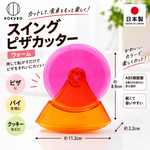 【HIYASU日安工坊】粉橘PIZZA滾刀, , large
