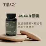［德風］TissoASTA 8膠囊(60顆/瓶)丨德風健康館  蝦紅素 蝦青素 藻紅素, , large