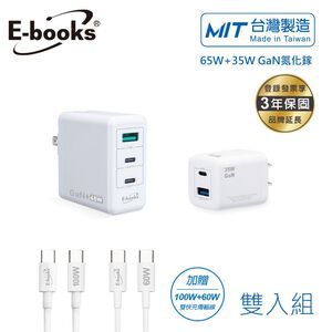 E-books MIT快充65W+35W雙入組