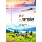 (回頭書優惠價) 來自天地的感動, , large