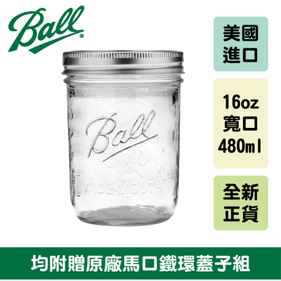 [Ball®箱入組]16oz 寬口x12入 Pint Glass Wide Mouth Mason Jar 梅森罐 玻璃瓶 密封罐 收納盒 玻璃保鮮