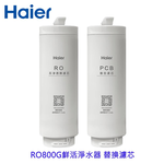 【KW廚房世界】Haier 海爾 三年份(RO*1+PCB*3) RO800G鮮活淨水器 替換濾芯 不含安裝, , large