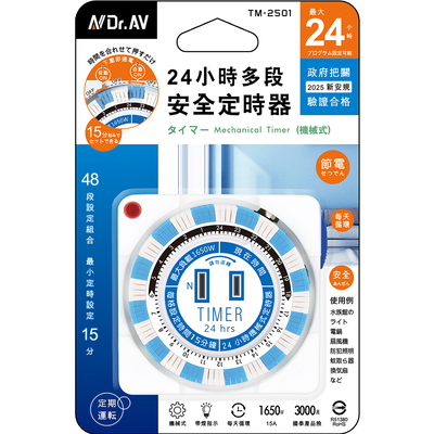 [寶旺旺]聖岡科技 24小時多段安全定時器(機械式)TM-2501