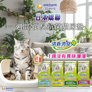 [承佳] Unicharm Pet 嬌聯 一周間 清新消臭 消臭抗菌貓尿墊 20片 多貓16片 (3包組)