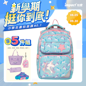 【IMPACT 怡寶】FIT調整型護脊書包-異想獨角獸 /個 IM00226LB