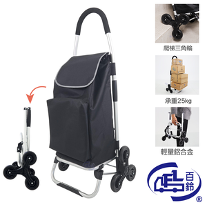 [百鈴]輕巧折疊鋁合金爬梯休閒購物車(購物車、買菜車、折疊購物車、三角輪購物車)