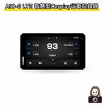 ◆六姐的店 【AKEEYO】AIO-6 LTE 智慧型Carplay行車記錄器（贈64G記憶卡）*可提供安裝服務*, , large