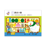 [風車圖書] 啟動學習腦．我的第一本動腦遊戲書：3歲找一找, , large