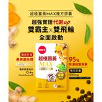 【葡萄王】 超極薑黃MAX複方膠囊 60粒 (薑黃 桑黃 胡椒鹼), , large
