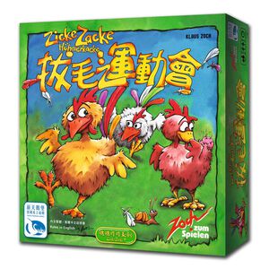 【新天鵝堡桌遊】拔毛運動會
