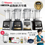 【美國Vitamix】Ascent領航者全食物調理機 智能x果汁機 尊爵級-A3500i+1.4L濕杯 共雙杯組(官方公司貨)陳月卿推薦, , large