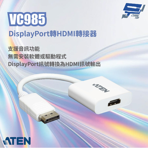 昌運監視器 ATEN 宏正 VC985 DisplayPort轉HDMI轉接器 支援音訊功能 無需安裝軟體或驅動程式