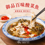 【全國麗園】御品百味酸菜魚850g 酸香麻超上癮 豬骨熬湯 酸菜魚湯底 熟食 即食料理 料理包 冷凍調理包 冷凍食品, , large