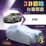 【蓋方便】3D銀格（4WD-XXL加大）台灣製耐酸雨加厚南亞車罩《富豪》XC90, , large