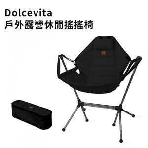 Dolcevita｜戶外露營休閒搖搖椅