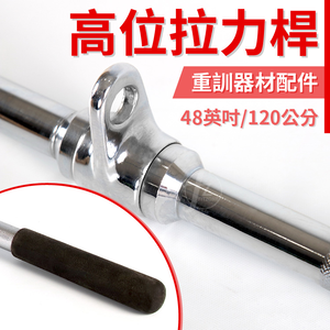 Revolving 48" Standard Lat Bar