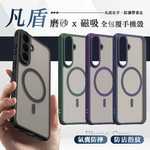 凡盾系列 三星 Galaxy S26 FE/S25 FE 磨砂磁吸防摔殼 鏡頭全包覆 手機殼, , large
