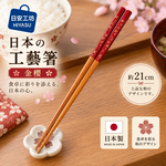 【HIYASU日安工坊】日本工藝箸-金櫻, , large