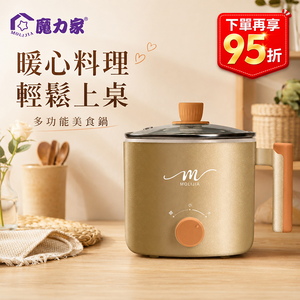 【MOLIJIA 魔力家】1.8L-M28 雙層防燙不沾快煮鍋-璀璨金