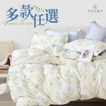 【DUYAN 竹漾】精梳純棉 床包兩用被組 / 單人/雙人/雙人加大 / 多款任選 台灣製, , large