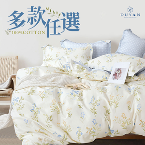 【DUYAN 竹漾】精梳純棉 床包兩用被組 / 單人/雙人/雙人加大 / 多款任選 台灣製