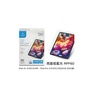 【山水之寶】iMos iPadAir4/5代10.9吋、Pro2/3/4代11吋保護貼2.5DEX2亮面藍光RPF609H鋼化玻璃貼原廠公司貨