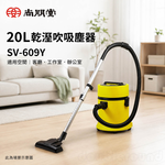 SPT 尚朋堂 20L乾溼吹吸塵器 SV-609Y, , large