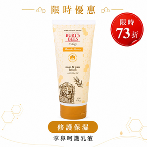 【全台快閃首賣】Burt's Bees&reg; 小蜜蜂爺爺 麥蘆卡護膚修復乳液 (犬用)｜限時75折