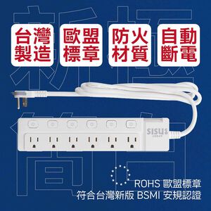 《台灣製造》 延長線 扁頭插座 防雷擊突波 熱銷7開6座 新極簡白 延長線 180CM 270CM
