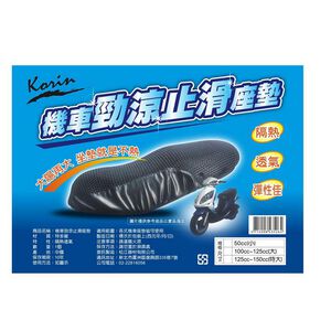 【機車百貨】機車勁涼透氣坐墊