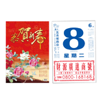EB 2027年 民國116年 8K 直式 模造紙 傳統 手撕 日曆 掛曆 /本 8F2B-1 (4713906102353), , large