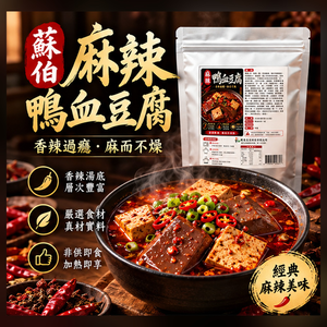 躍進【台灣蘇伯Soup】麻辣鴨血臭豆腐麵(蒟蒻寬麵) 豆腐軟嫩Q 彈 湯汁麻辣濃郁 咬一口滿滿都是回味 蒟蒻麵+鴨血臭豆腐 好吃 非常讚! 100分